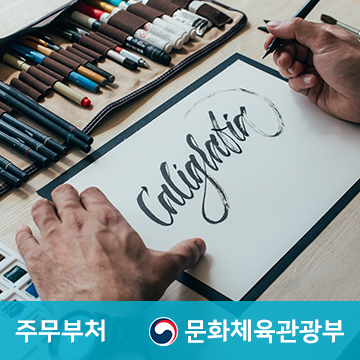 캘리그라피지도사 자격증 과정