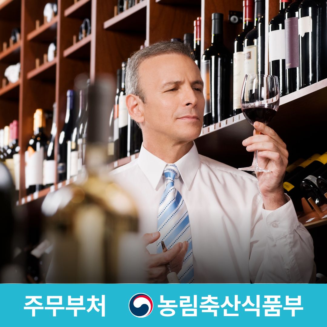 와인소믈리에 자격증 과정