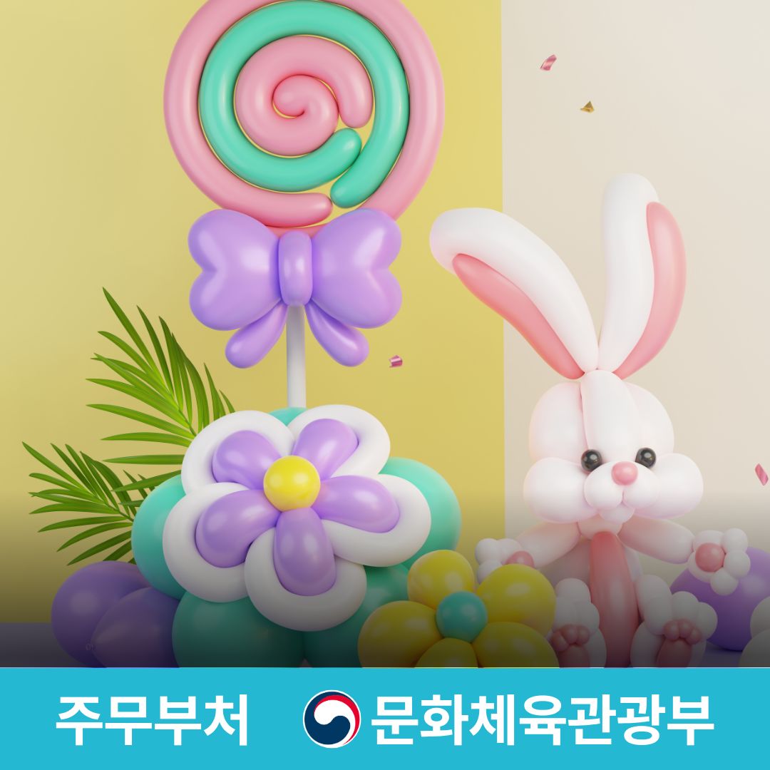 풍선아트지도사 자격증 과정