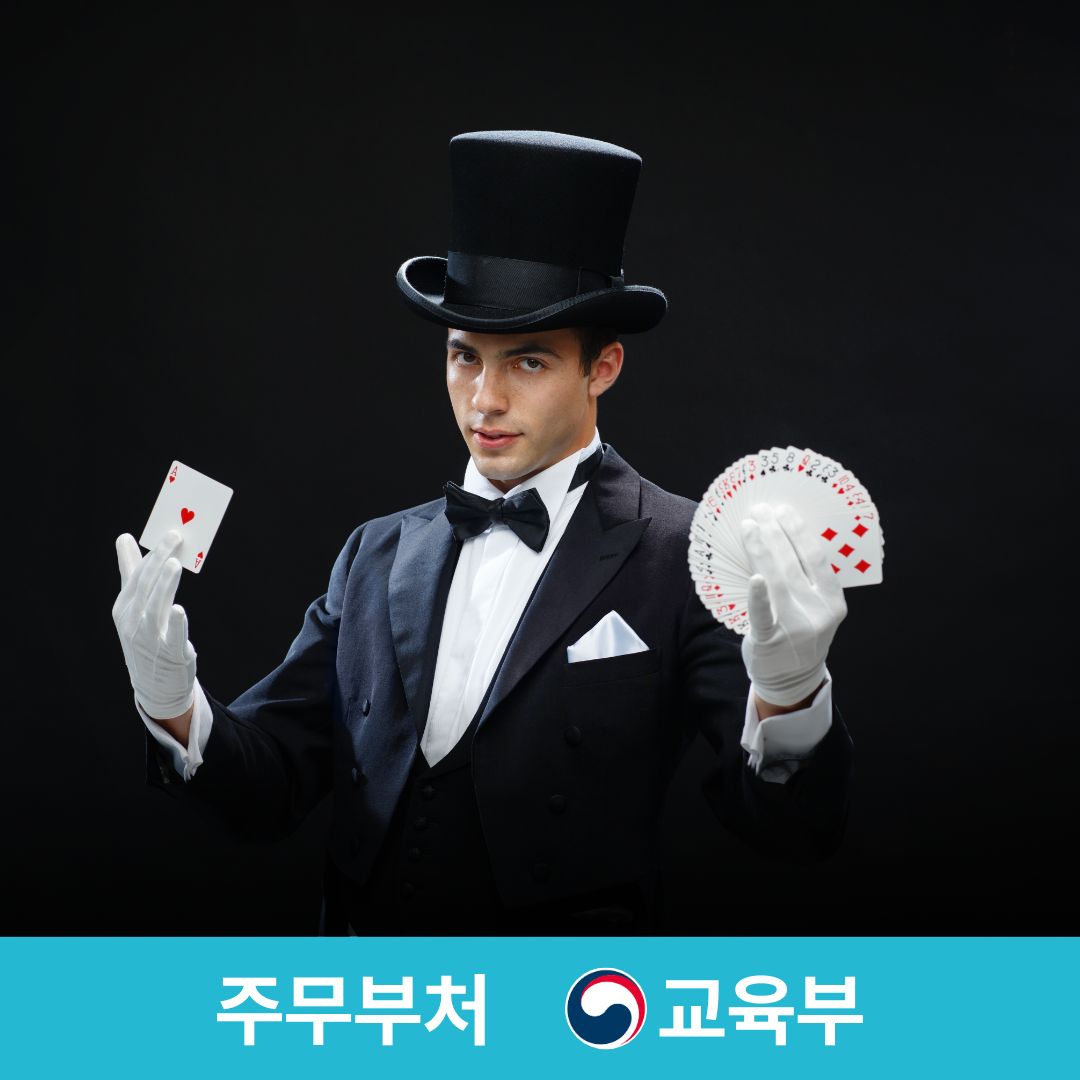 교육마술지도사 자격증 과정