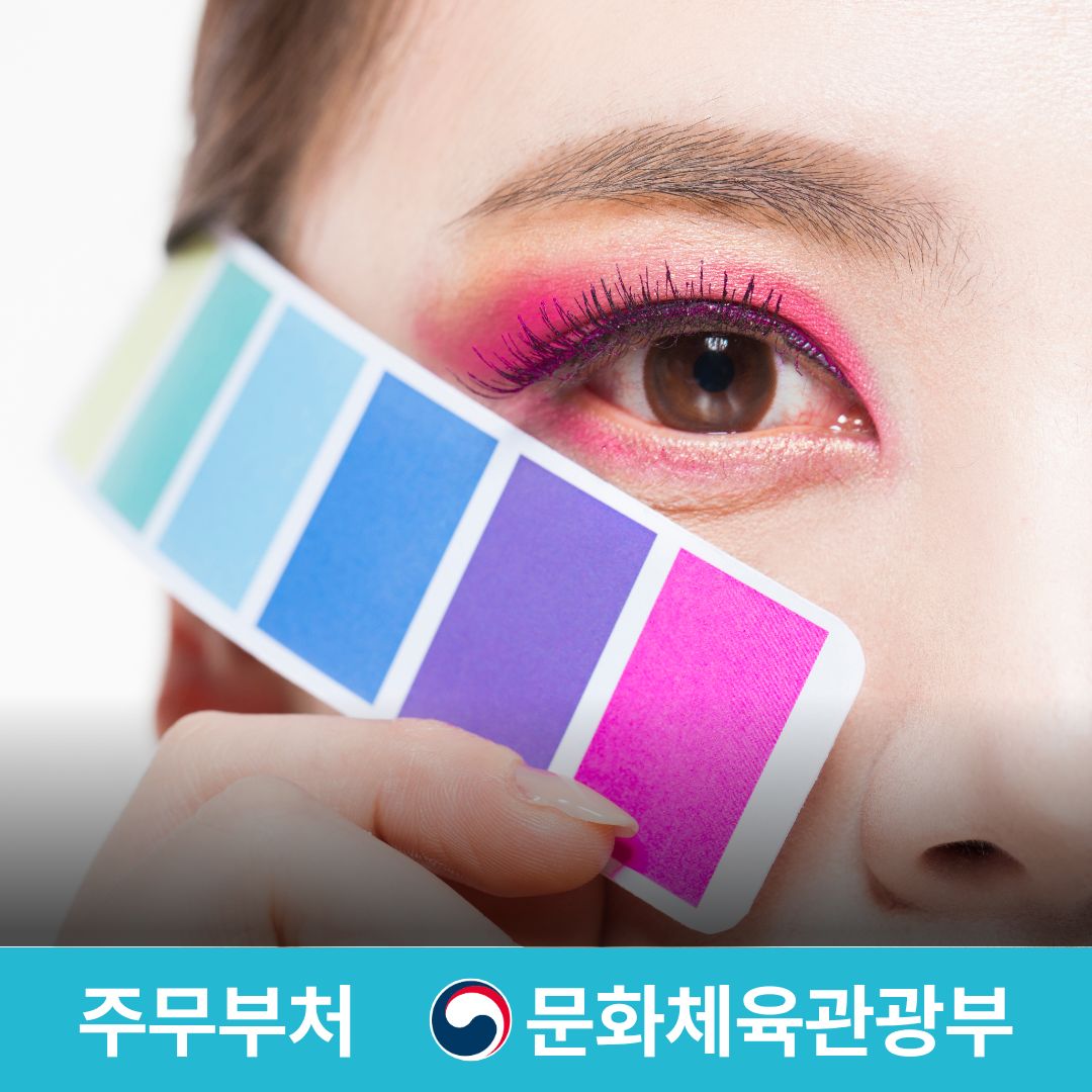 퍼스널컬러리스트 자격증 과정