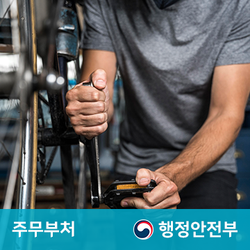 자전거정비지도사 자격증 과정